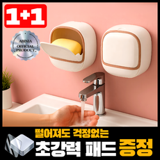 아비니아 무타공 욕실 벽걸이 비누케이스 1+1 욕실 비누 보관함, 1세트, 화이트+화이트