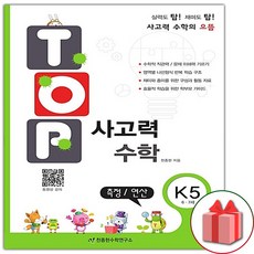 탑사고력k