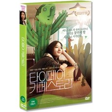 타이페이카페스토리