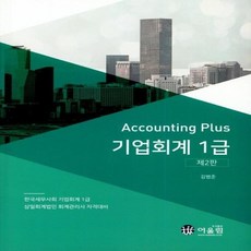 기업회계1급