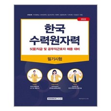한국수력원자력채용