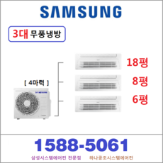 아파트 시스템에어컨 3대 I 서울 경기 수도권 충청지역 I 설치비별도, 3-8-AJ040MXHNBC1