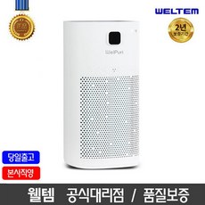 웰템공기청정기