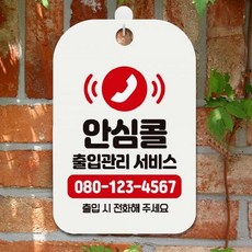 안심콜출입관리