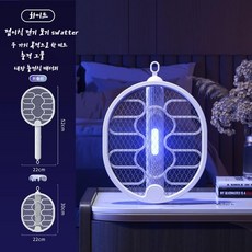 PYHO 2 in 1 접이식 전기 모기채 가정용 벽걸이 자동 모기 유충등 휴대용 모기채, 화이트
