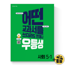 초5사회문제집