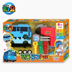 타요와공구놀이