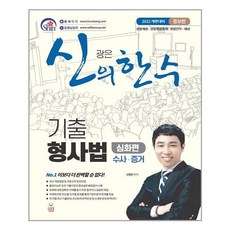 신광은수사증거