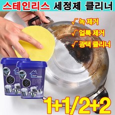 1+1/2+2 주방 스테인리스 찌든때 다목적 클리너크림 스텐냄비세척 500g, 1+1(2개)