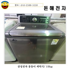 삼성통돌이세탁기19kg