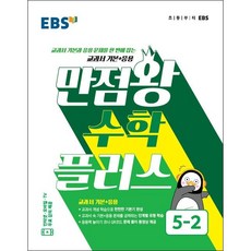 만점왕5-2수학