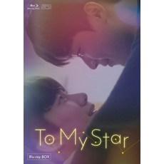 To My Star Blu-ray BOX 나의 별에게 블루레이 드라마 bluray