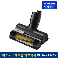 삼성제트청소기브러쉬