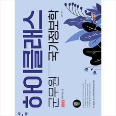 하이클래스군무원