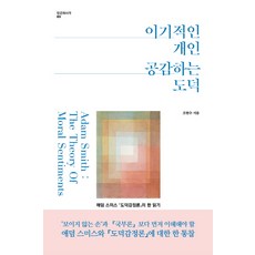 도덕감정론
