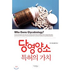 당영양소특허의가치