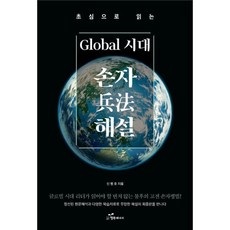 글로벌시대의전략적협상