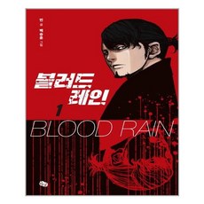 블러드레인