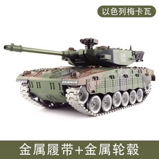 재관둥이 원격 무선 조정 RC 탱크 고무탄 수정탄 발사 메탈 휠 메탈 궤도 고사양, YH Merkava / 메탈 무한궤도 + 메탈 휠 + 듀얼 배터리 750 / 약 30 분 작동