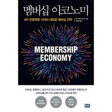 멤버십책
