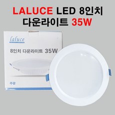 8인치매립등