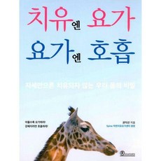 건강과치유의비밀