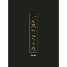 금강반야바라밀경독송본