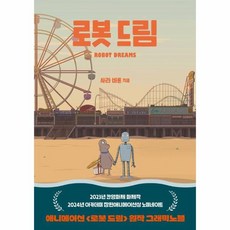 로봇 드림, 상세페이지 참조, 상세페이지 참조, 상세페이지 참조