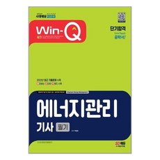 에너지관리기사필기교재