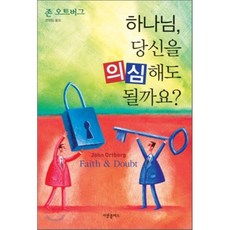 기독교의심책