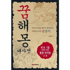 꿈해몽풀이출산하고바로소꿈을꾸었다