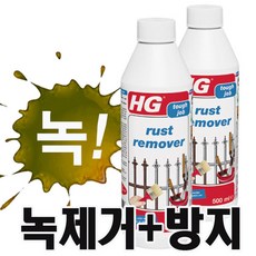 HG 녹제거제 스텐 금속 자전거 녹제거 녹방지 녹슨거제거, 1개