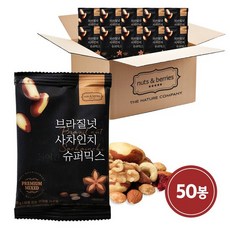넛엔베리믹스
