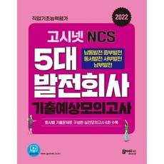 한국남동발전