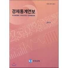 한국은행의알기쉬운경제이야기
