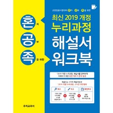 2019개정누리과정해설서워크북