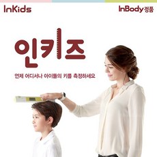 인바디 인키즈 포터블 휴대용 신장측정기, InLabS50, 핑크