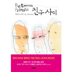 친구사이장판