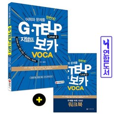 지텔프레벨2보카