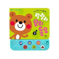 밀크북 랄랄라 우리동요 2, 도서