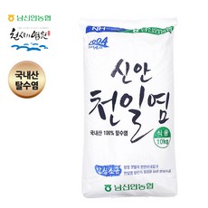 신안농협소금
