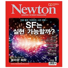 뉴턴 1월호