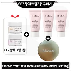 GE7 광채크림2종 구매시) 헤라 UV 프로텍터 톤업선크림 15ml *3개 _총 45ml + 퍼펙팅 미니쿠션 5g (베이지) 21N1