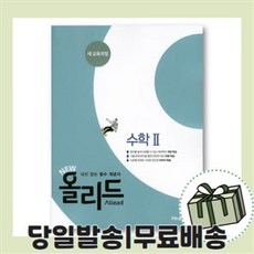 올리드수학2
