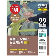 이기적컴퓨터그래픽스운용기능사