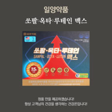 일양전립선건강눈건강