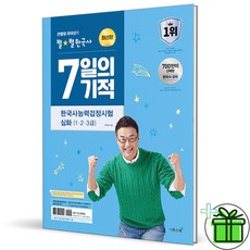 2024 최태성 7일의 기적 한국사 능...