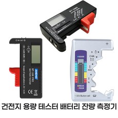 건전지잔량확인