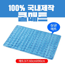 쿨링전기매트
