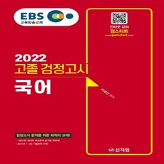 2022검정고시2회책